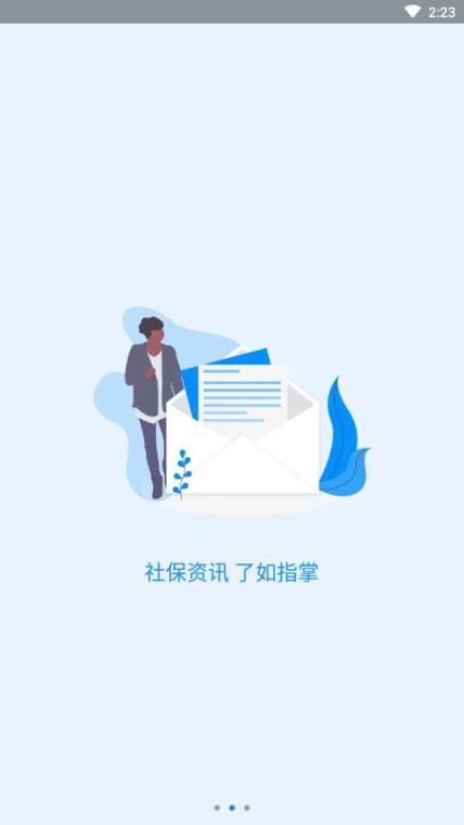 河南社保查询app