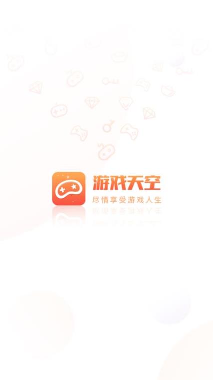 游戏天空app