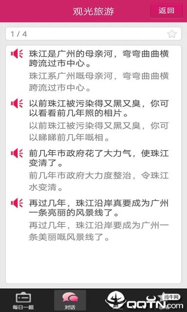 粤语广东话速成