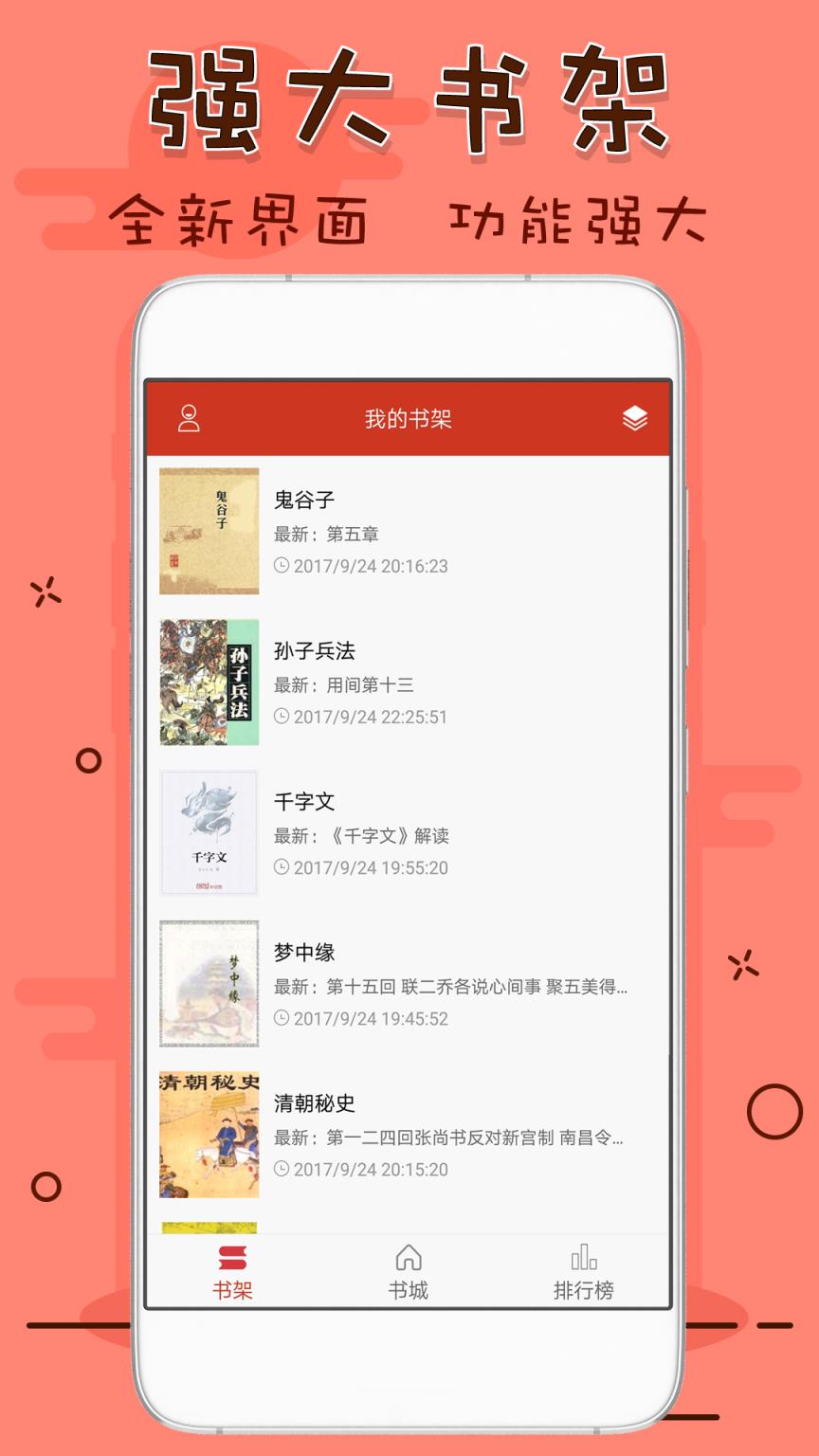 笔趣看书阁app
