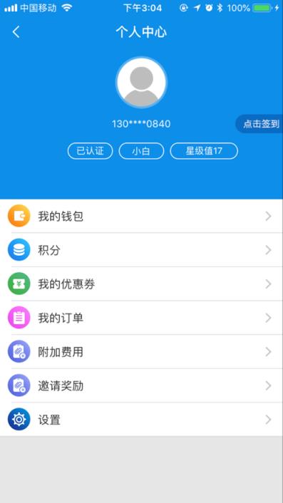 协力出行app