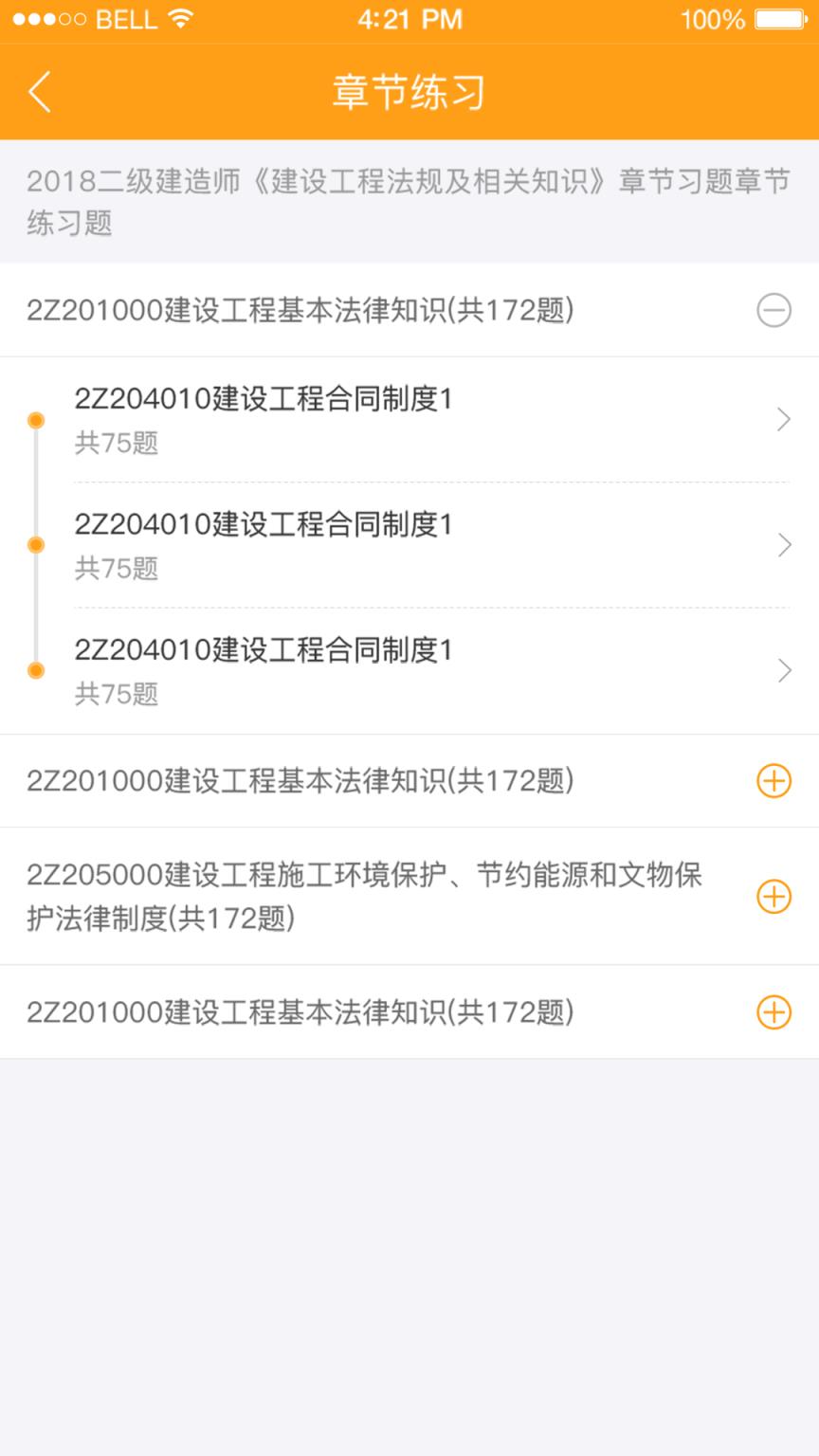 建工社微课程app
