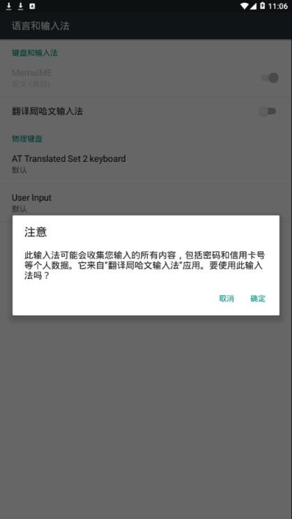 翻译局哈文输入法app