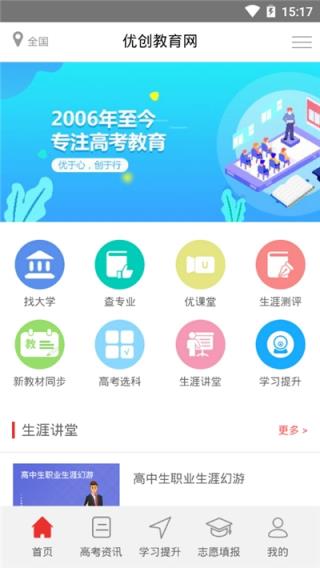 优创教育app