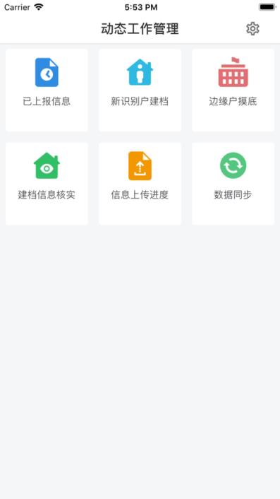 动态管理工作app