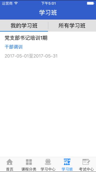 湖北干部在线app