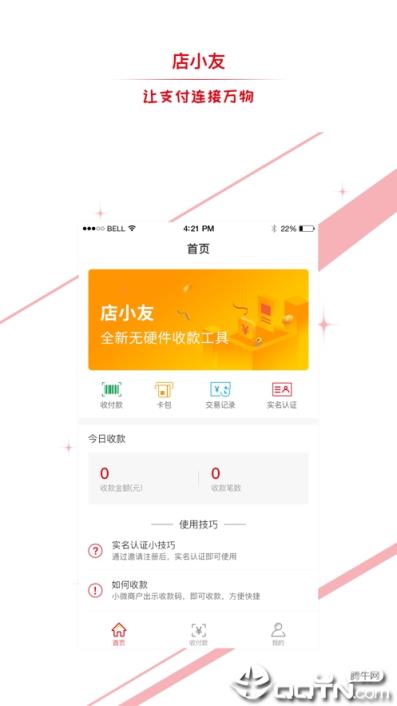 店小友app