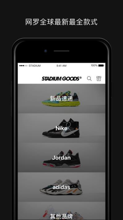 Stadium Goods app
