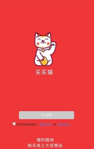 买买猫app