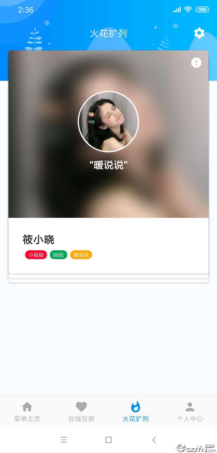 爱上挂机互赞app