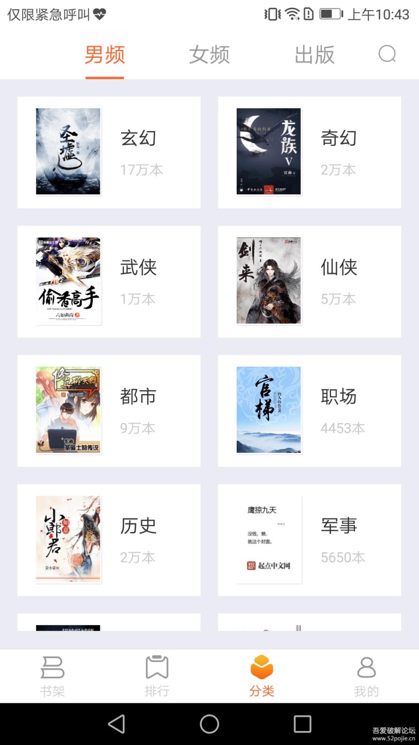 小说控无广告版