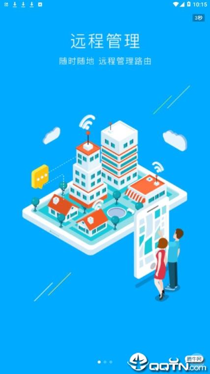 亨通智能路由器app