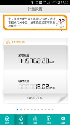 洛热计量管家app