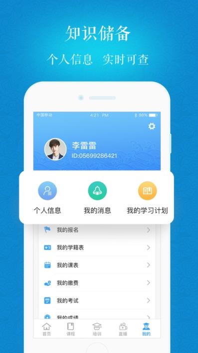 海大继续教育app