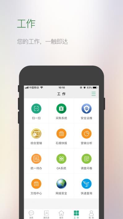 河北中烟微门户app