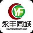 永丰同城