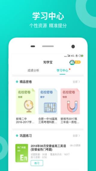 趣查分啦app