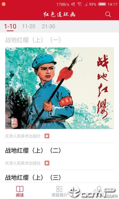 红色连环画app