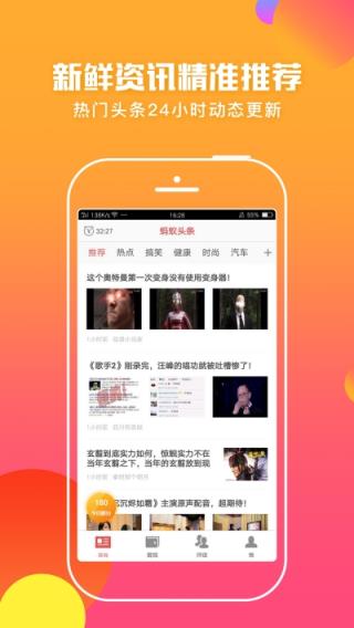 蚂蚁头条资讯app