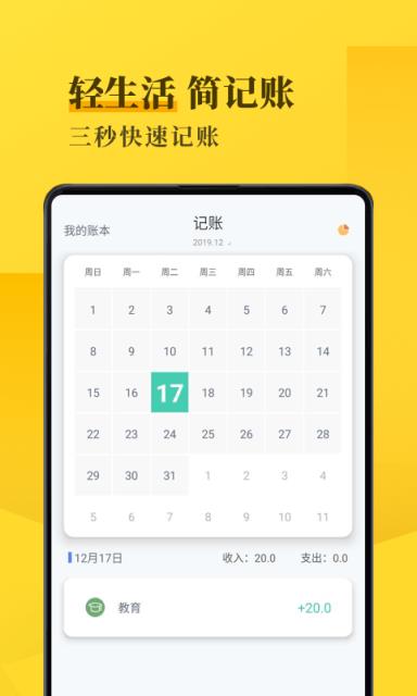 记账手帐app