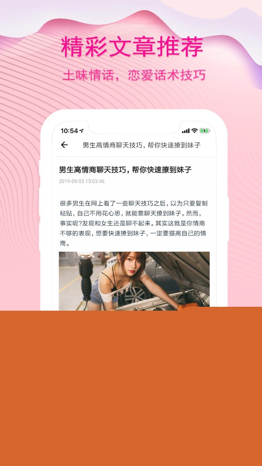 蓝锐恋爱话术app