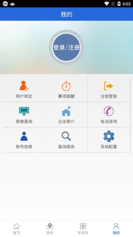 掌上市政app