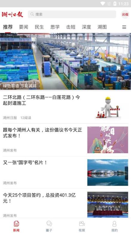 湖州日报app