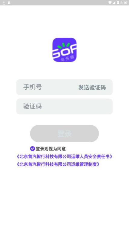 GoFun车务app
