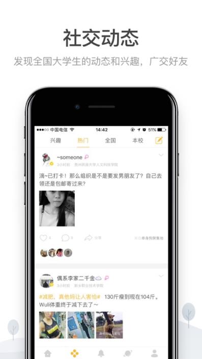 郑州大学移动校园app