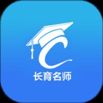 长育名师