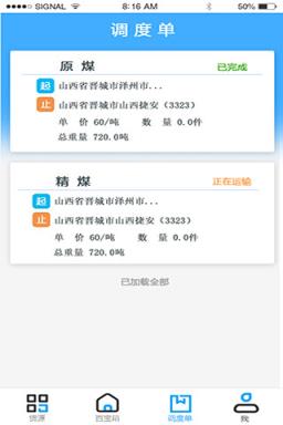 钢铁侠运输