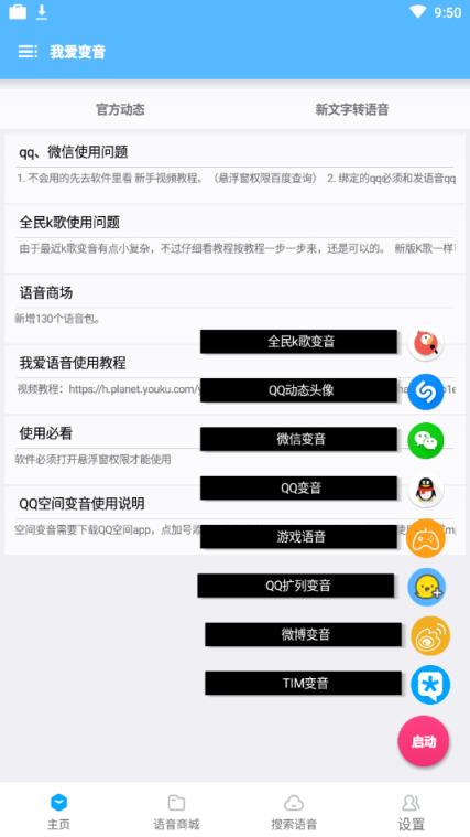 我爱变音app