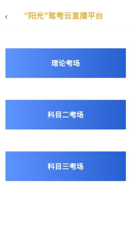 考场e直播app
