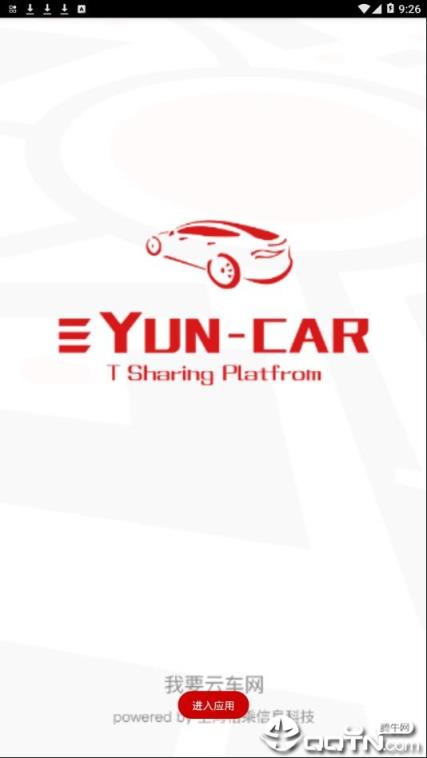 我要云车app