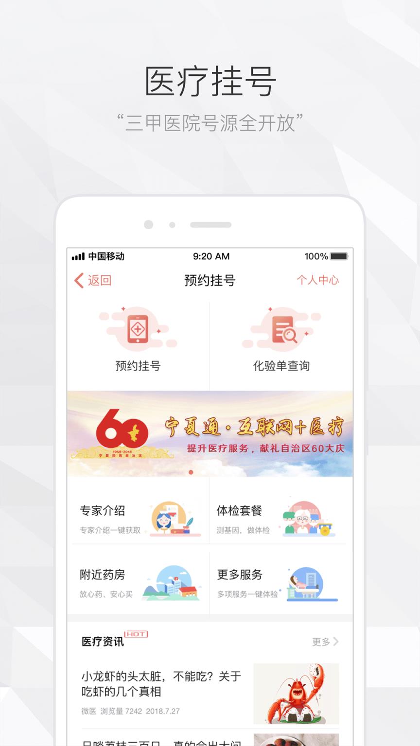 宁夏通app