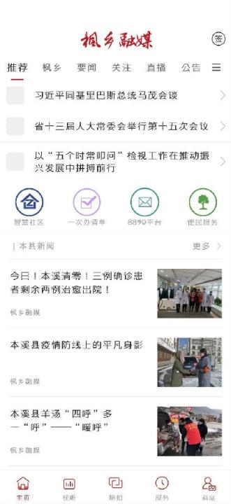 枫乡融媒app
