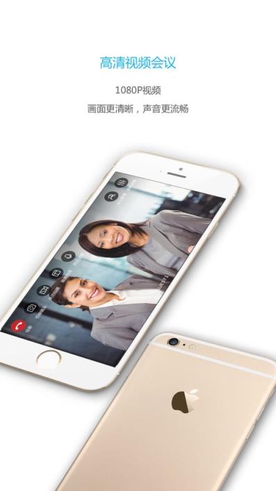 网动视频会议app

