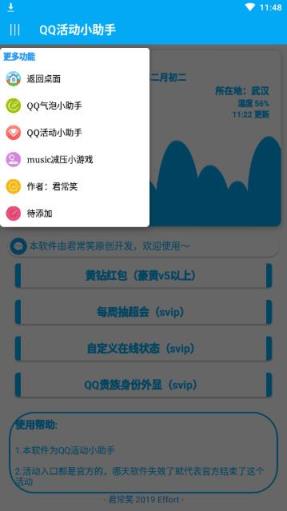 QQ活动盒子app
