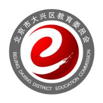 大兴教育数字平台app