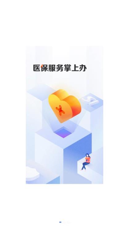 吉林市医保app
