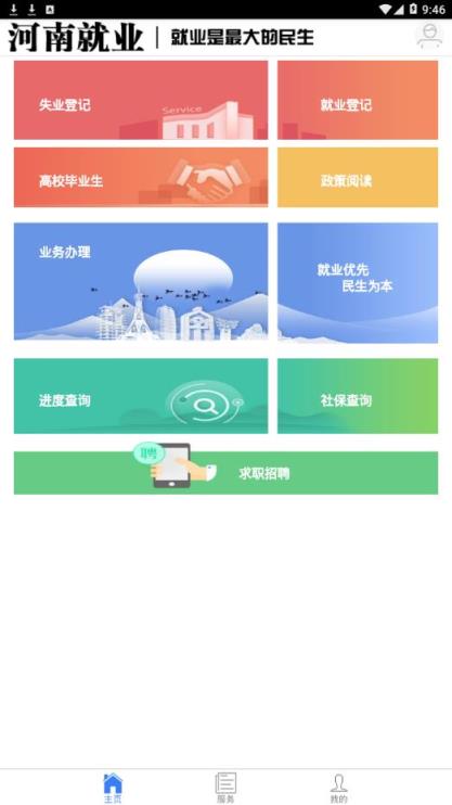 河南就业app