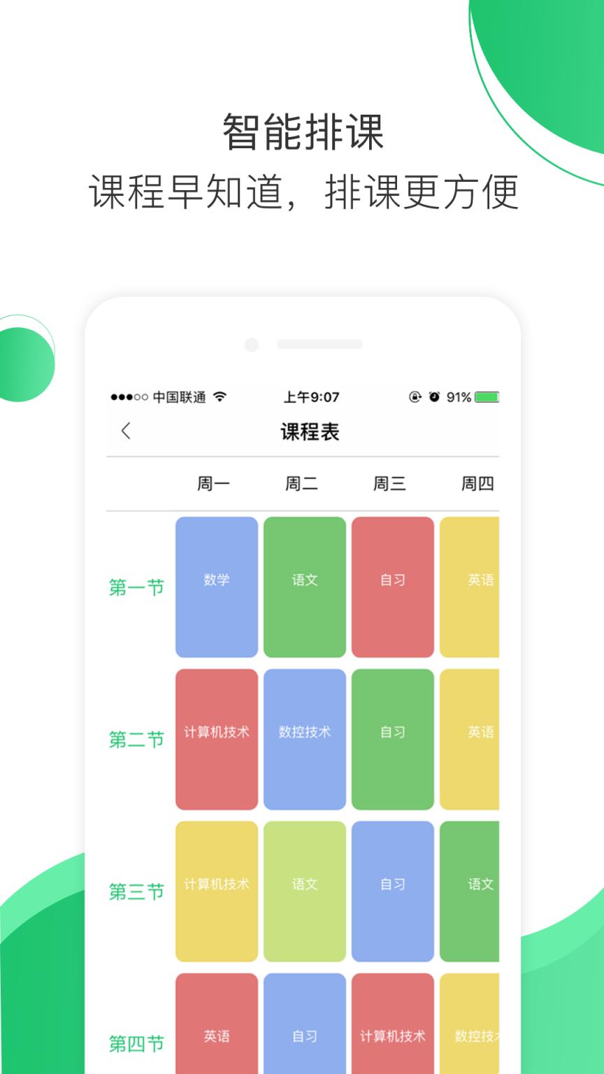 智能教学云平台