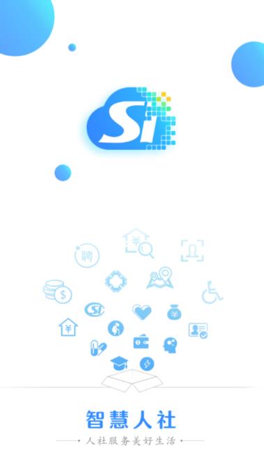 芜湖智慧人社app