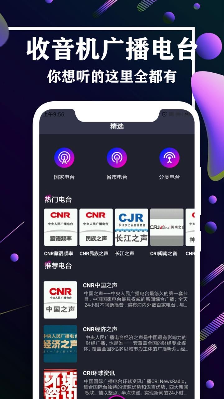收音机广播电台
