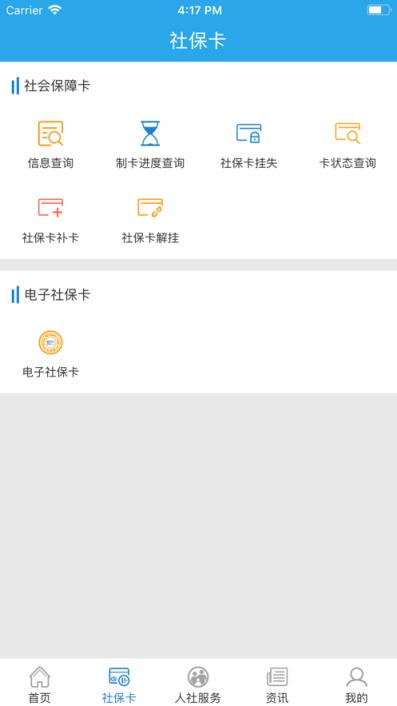 新乡智慧人社app