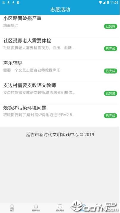 延吉文明实践app