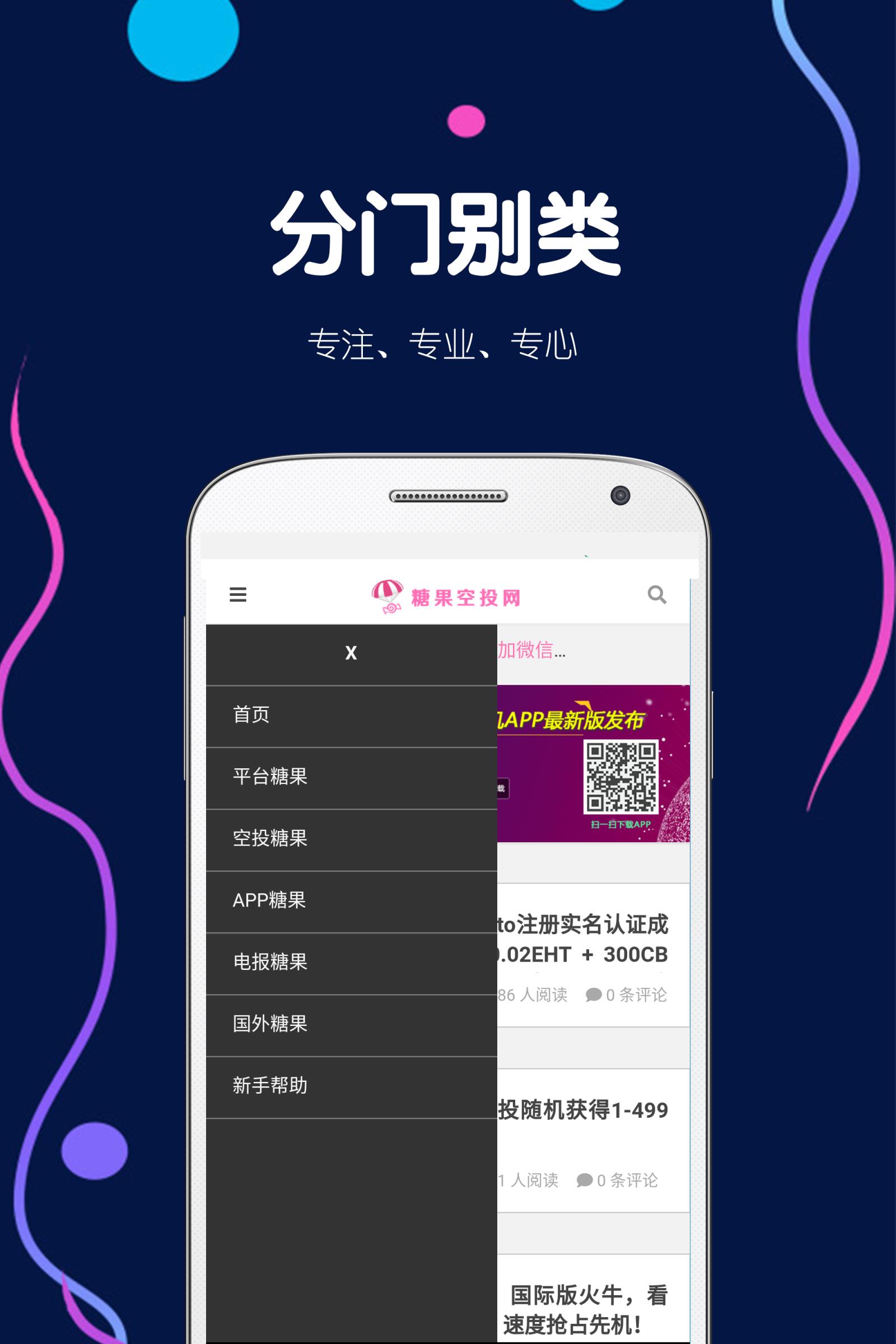糖果空投网app