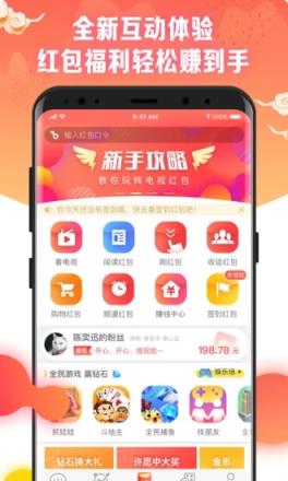 电视红包app