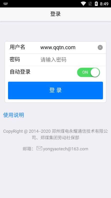 智慧郑煤最新版本