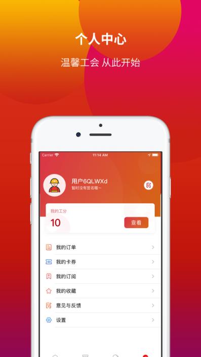 顺工惠app